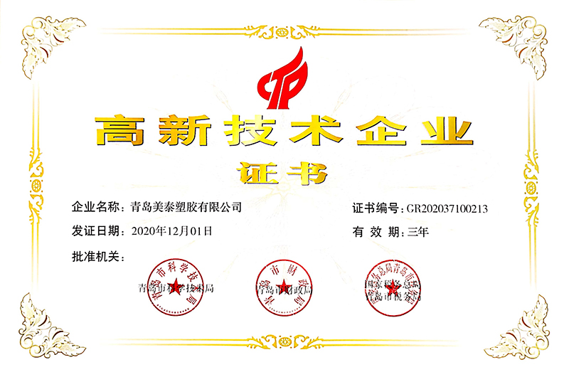 High tech enterprise certificate